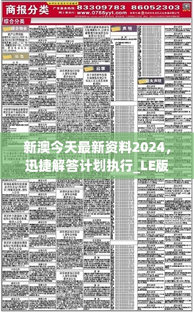 新澳2024最新資料,數(shù)據(jù)整合決策_(dá)LQD23.577運動版