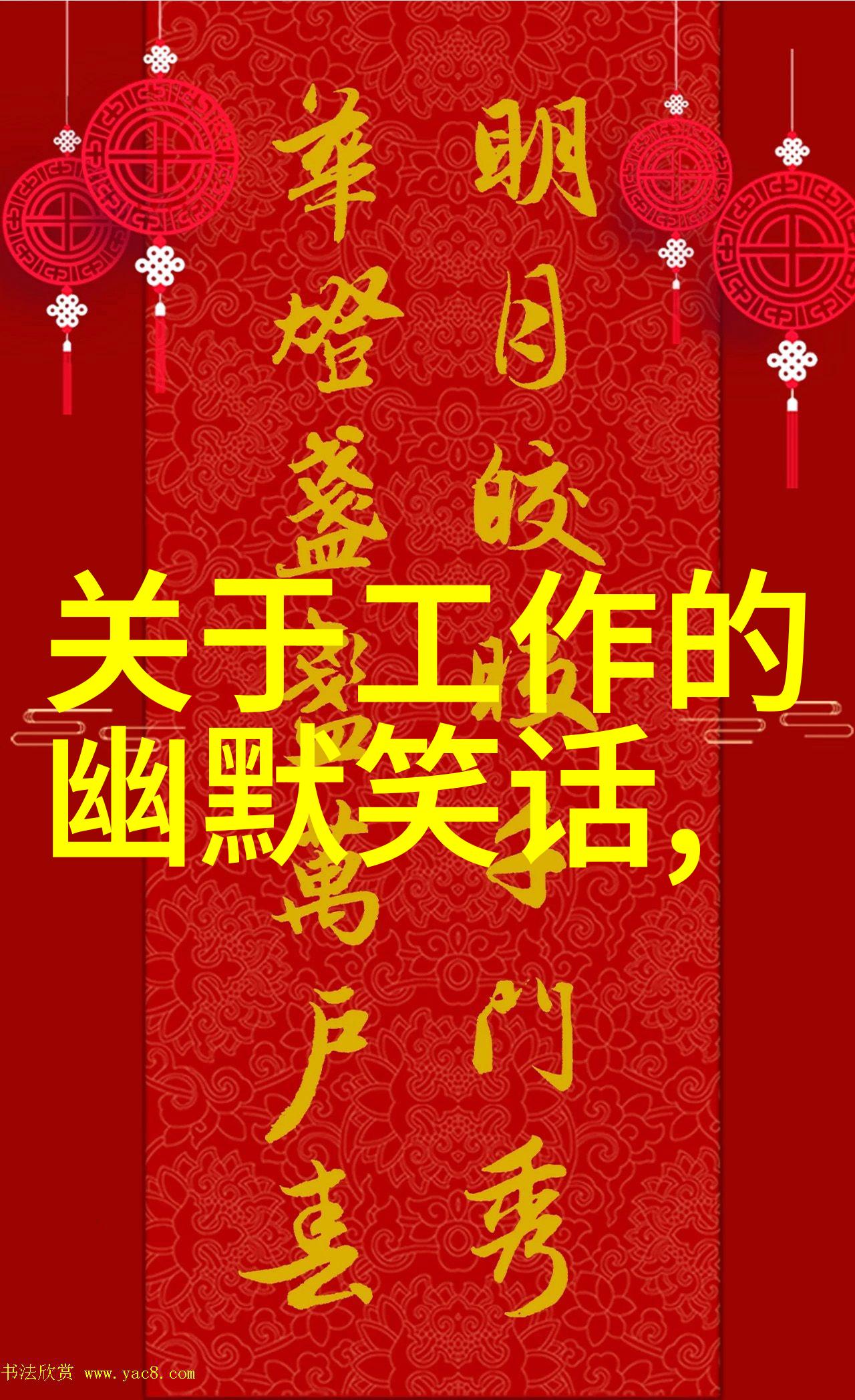 最新工作笑話探討，輕松工作文化是否必要？