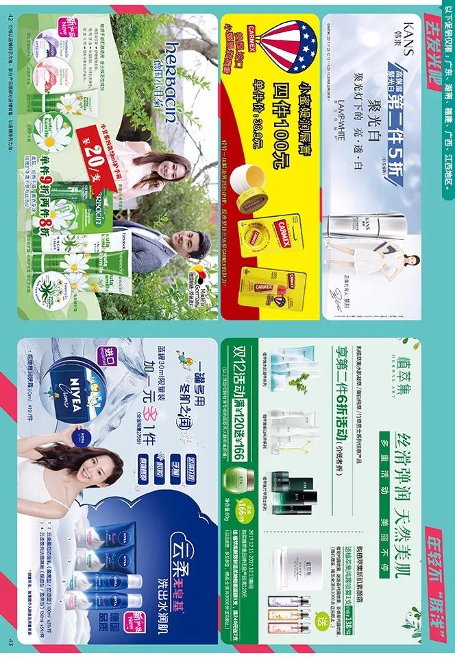 屈臣氏最新電子海報，時尚潮流引領(lǐng)者，帶你領(lǐng)略最新風(fēng)尚！