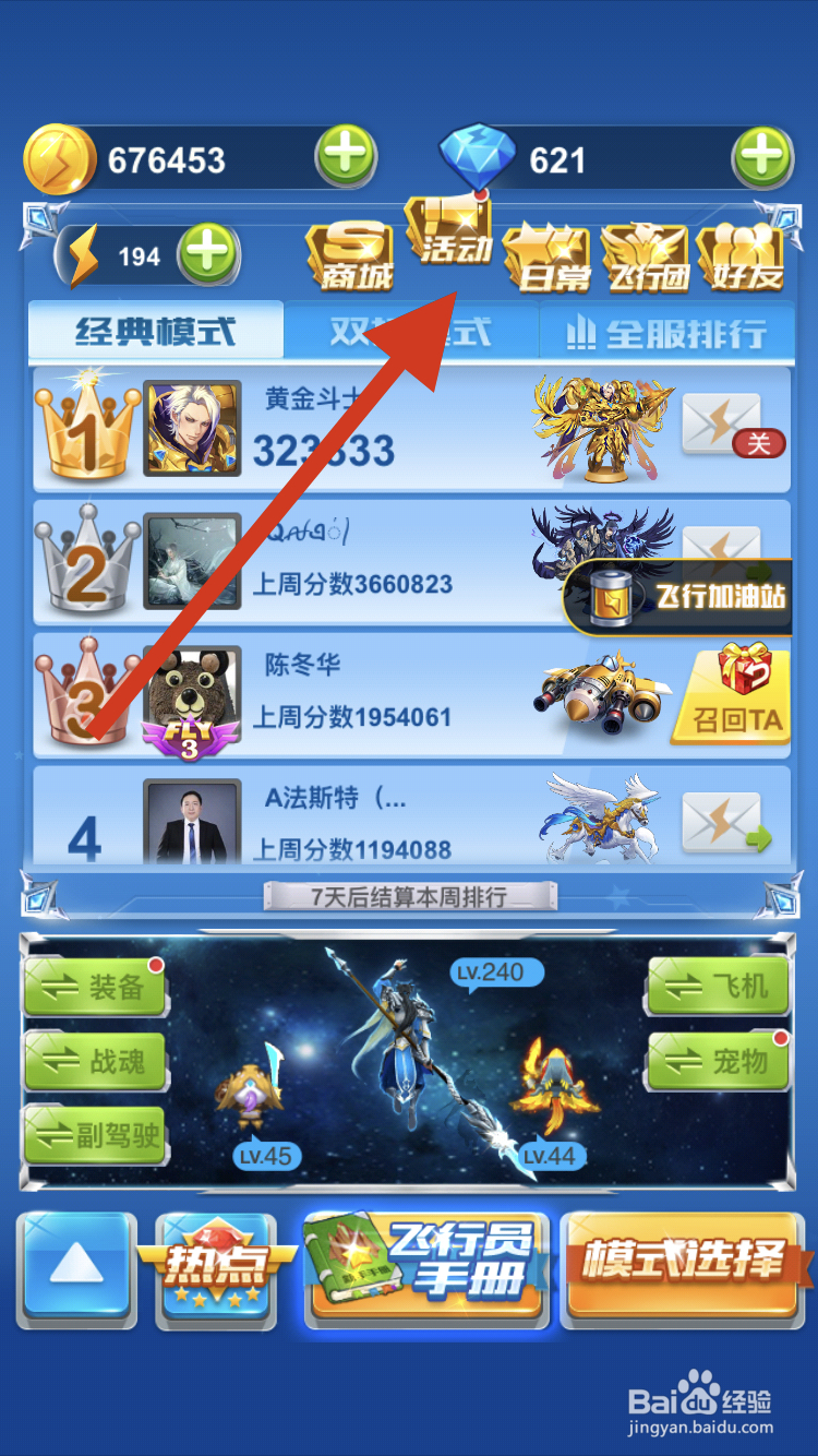 最新全民飛機(jī)等級獎(jiǎng)勵(lì)，翱翔天際，豪華獎(jiǎng)勵(lì)等你來贏！