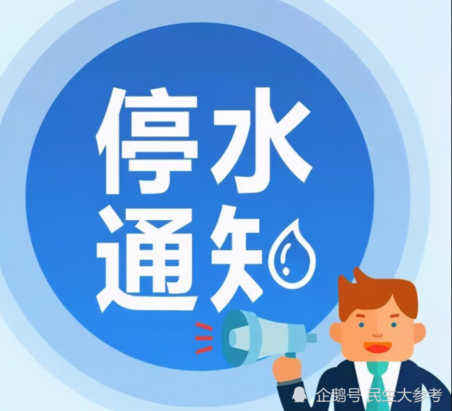 孝感停水通知發(fā)布，自然美景探索之旅邀請啟幕