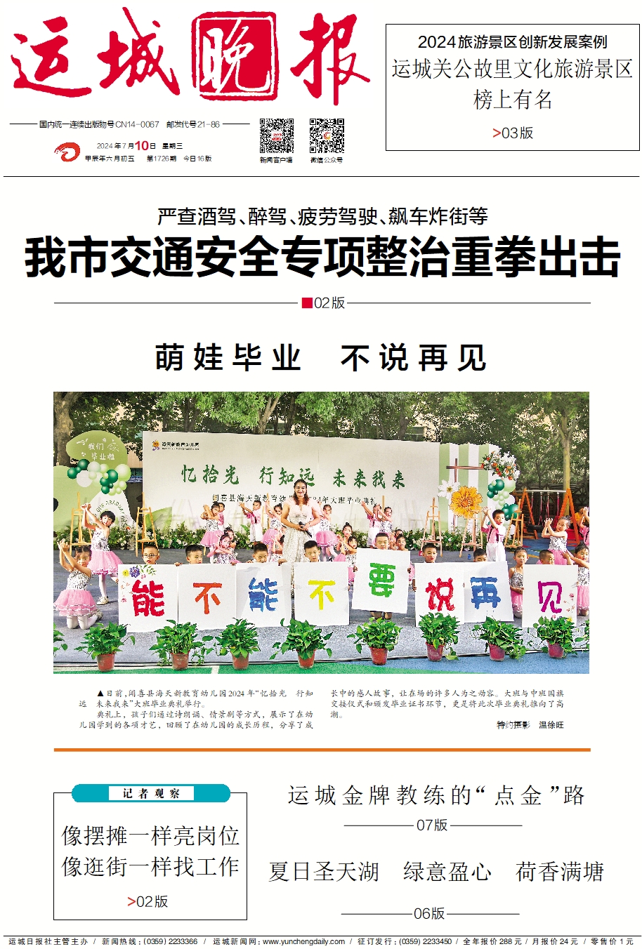 運城靈通資訊報紙最新探索自然美景治愈之旅的獨家報道