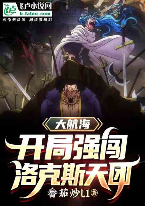 道遙兵王洛天，熱血與榮耀的征途最新章節(jié)