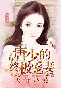 冷少的天價(jià)寵妻，科技寵妻新體驗(yàn)重塑生活新紀(jì)元章節(jié)更新速遞