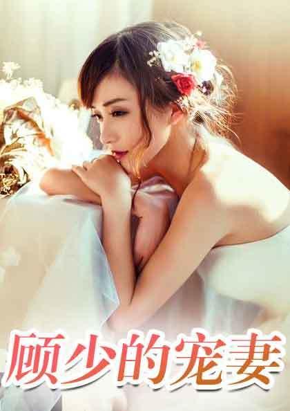 顧遲蘇可歆第434章，獲取與閱讀步驟指南