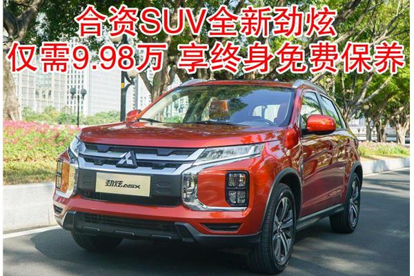 廣汽三菱最新款SUV，家庭溫馨之旅的起點(diǎn)