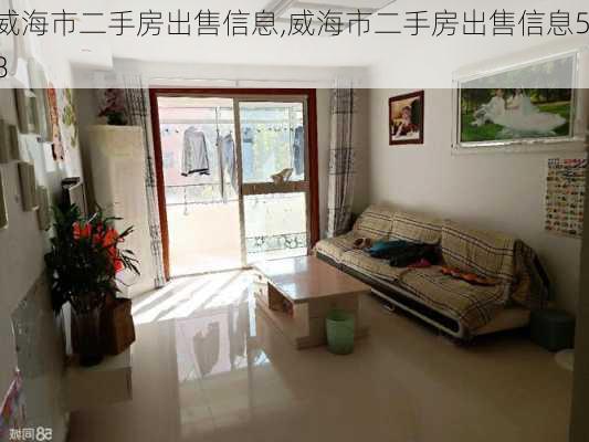 威海二手房最新出售，理想的港灣，溫馨家園