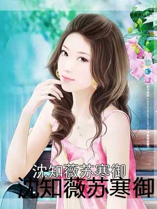 蘇蜜與傅奕臣，蛻變之路，學習與自信的力量閃耀章節(jié)