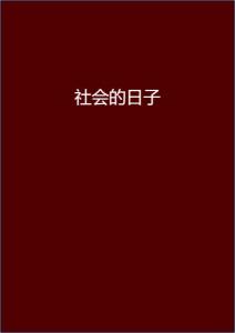 安染最新小說閱讀指南，輕松步入奇幻世界之旅
