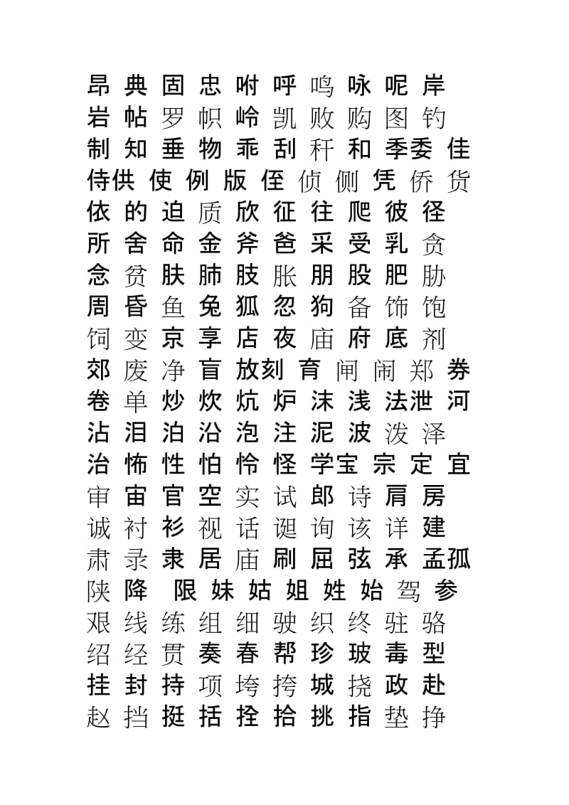 科技重塑生活，未來書寫魅力的常用字更新