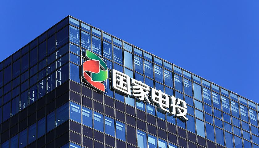 國(guó)家電投最新發(fā)展動(dòng)態(tài)，深度解析其創(chuàng)新戰(zhàn)略與進(jìn)展