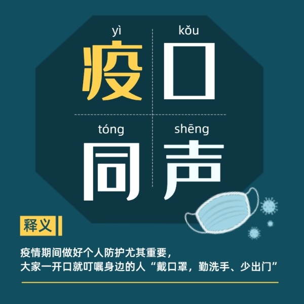 疫情最新熱詞解析，你所不知道的細(xì)節(jié)！