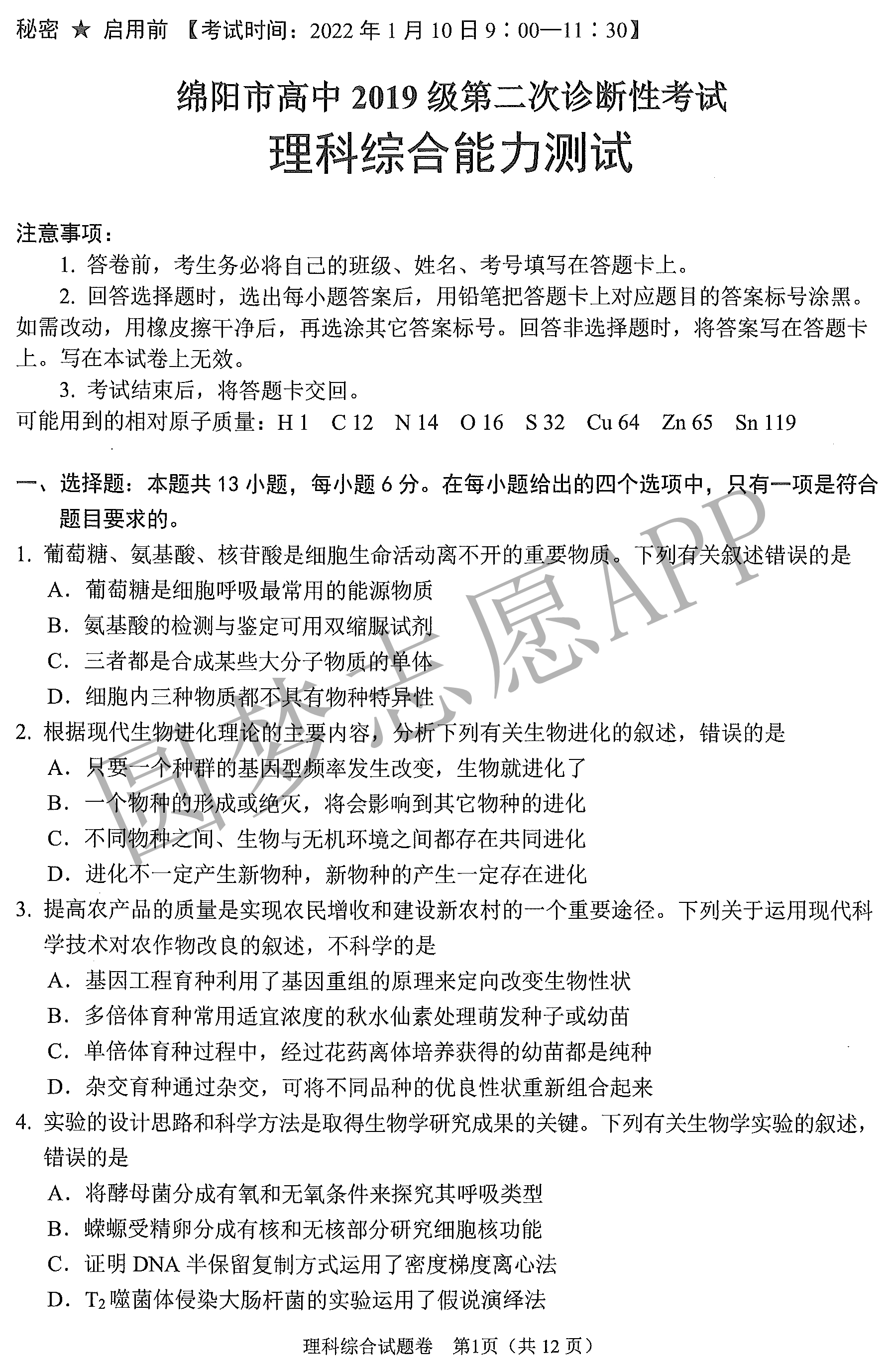 理綜最新試題探索，挑戰(zhàn)自我，把握前沿