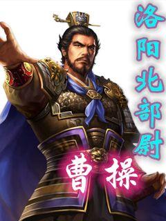 最新版曹操，權(quán)謀與仁義的復雜交織