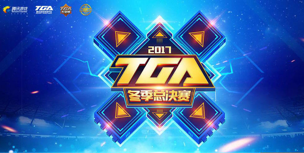 TGA比賽2017，賽事影響與觀點深度探析