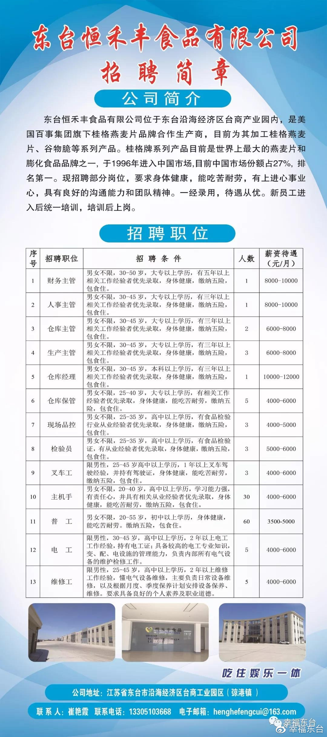 東臺(tái)最新招聘信息揭秘，小巷中的隱藏寶藏與特色小店的奇妙之旅