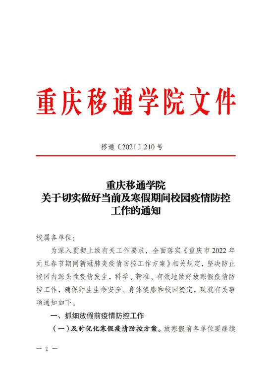 重慶學(xué)校最新公告發(fā)布，最新動態(tài)及通知匯總