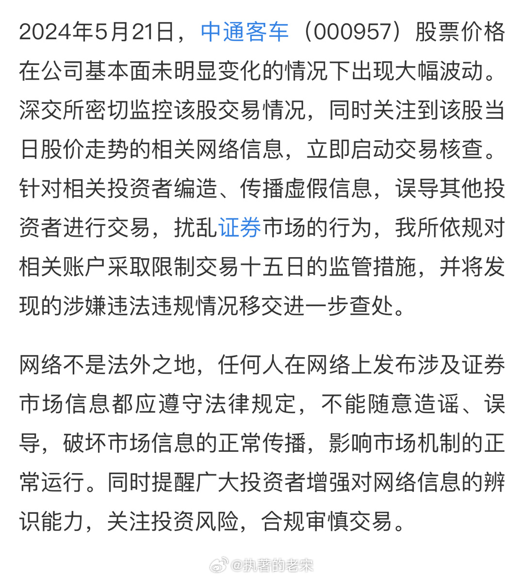 中通客車股票吧，智能出行領域的未來之選
