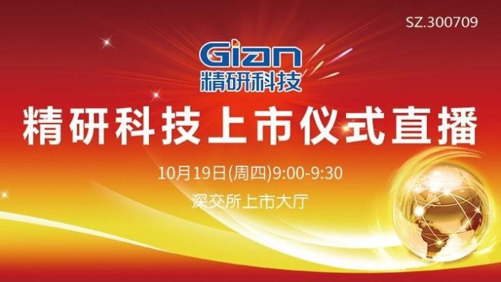 精研科技上市之路里程碑，科技進(jìn)步見證者的崛起與上市時(shí)間揭秘。