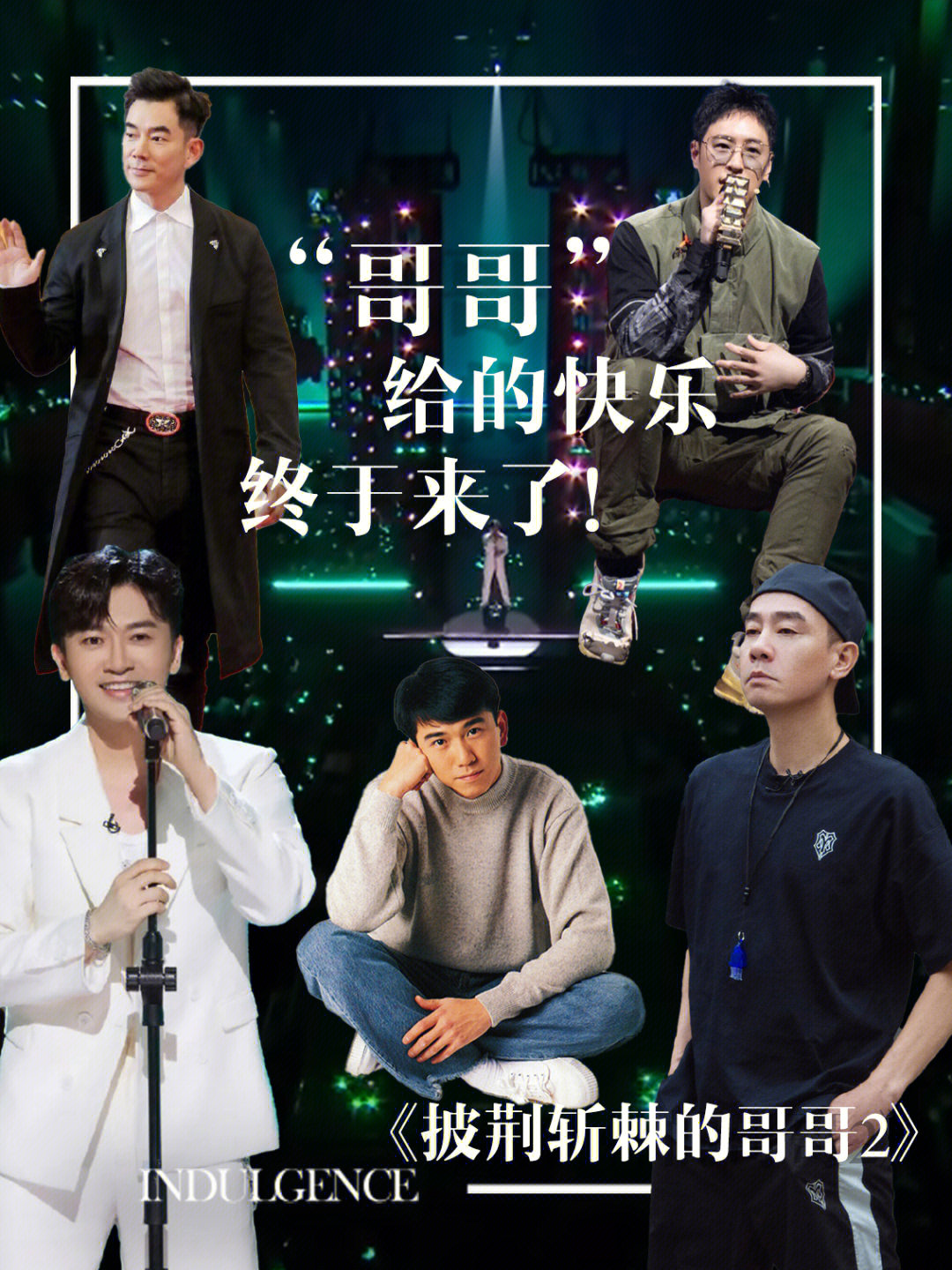 哥哥最新一期精彩回顧，回顧精彩瞬間，感受哥哥魅力