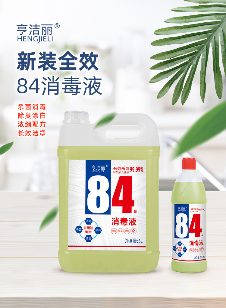 揭秘，84消毒液價(jià)格真相，一文了解全部！