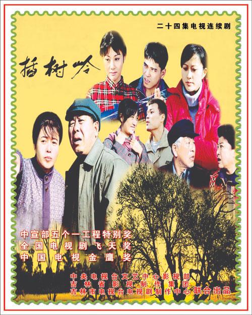 插樹嶺電視劇全集，自然美景的探索之旅