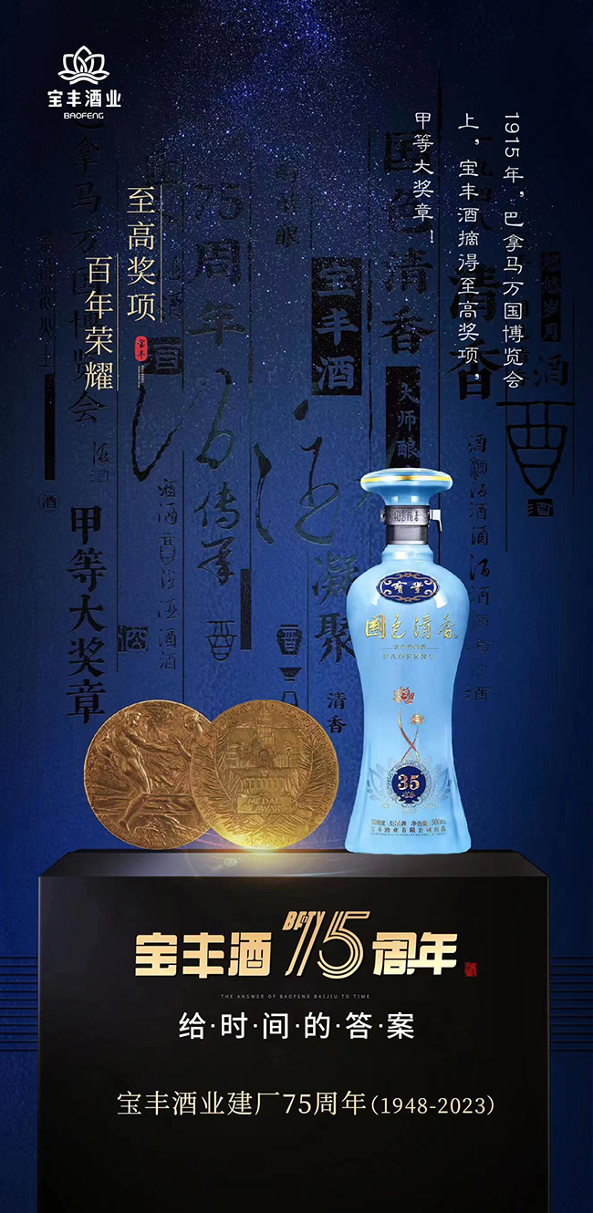追溯寶豐酒的歷史傳奇，品味獨(dú)特魅力