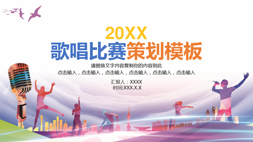 音樂比賽ppt，回顧視聽盛宴，探尋比賽影響力與啟示