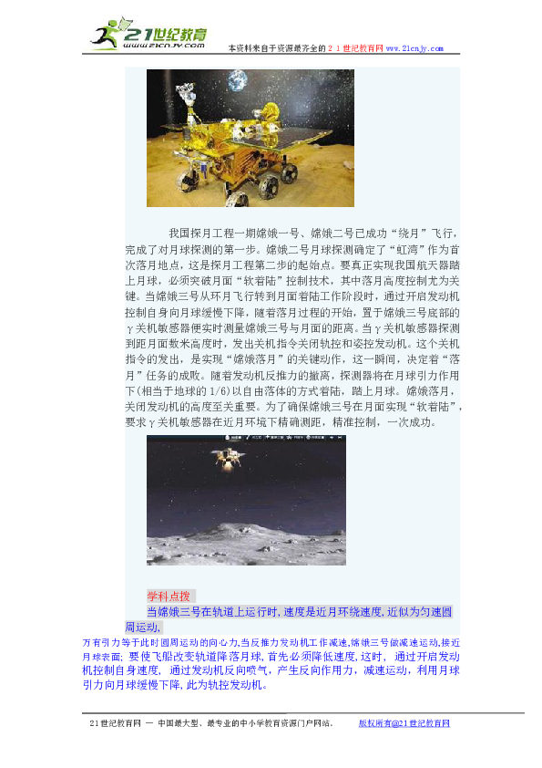 嫦娥三號最新動態(tài)更新