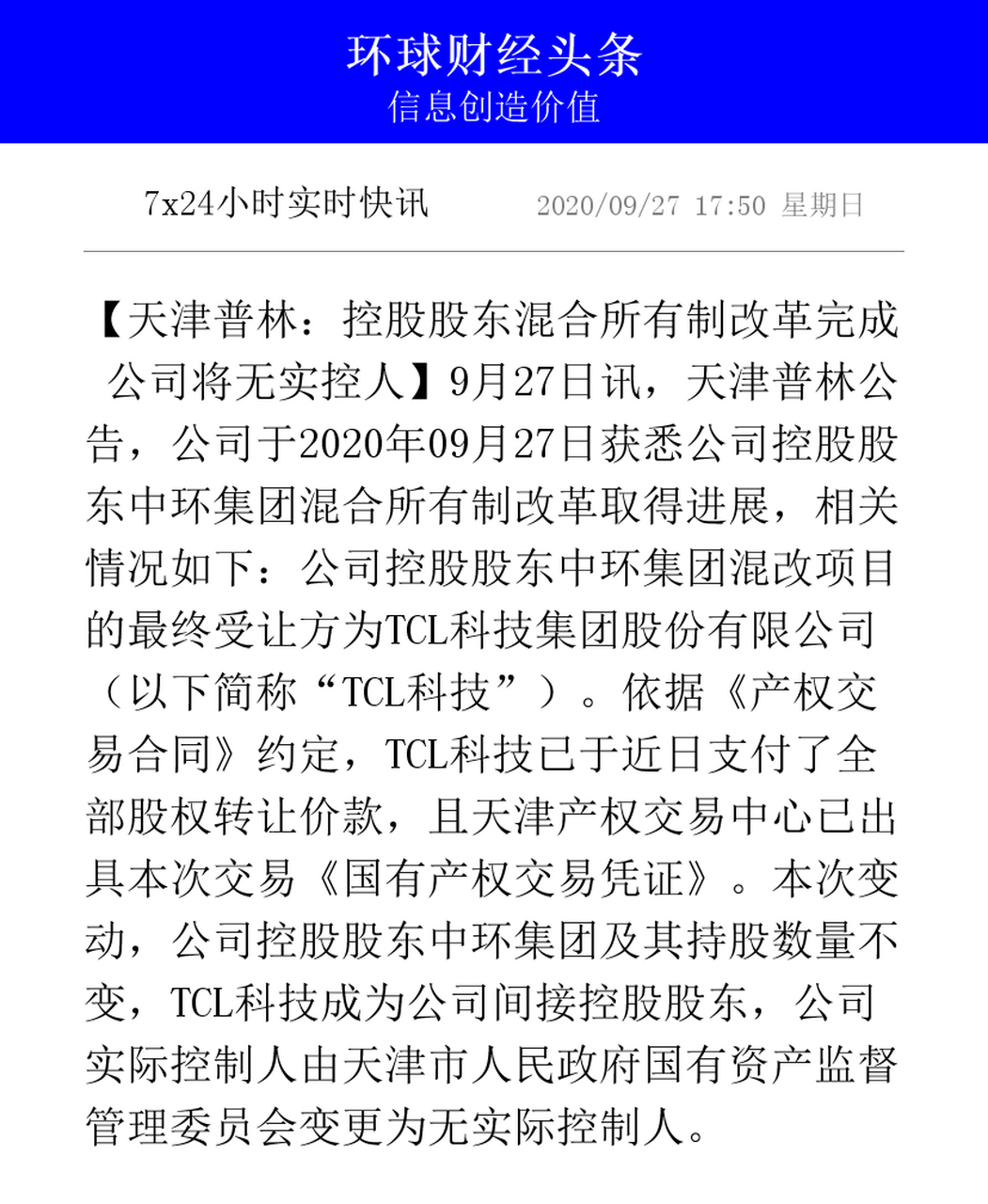 天津普林重組最新動態(tài)，自然之旅的呼喚與內(nèi)心平靜遠方美景的融合