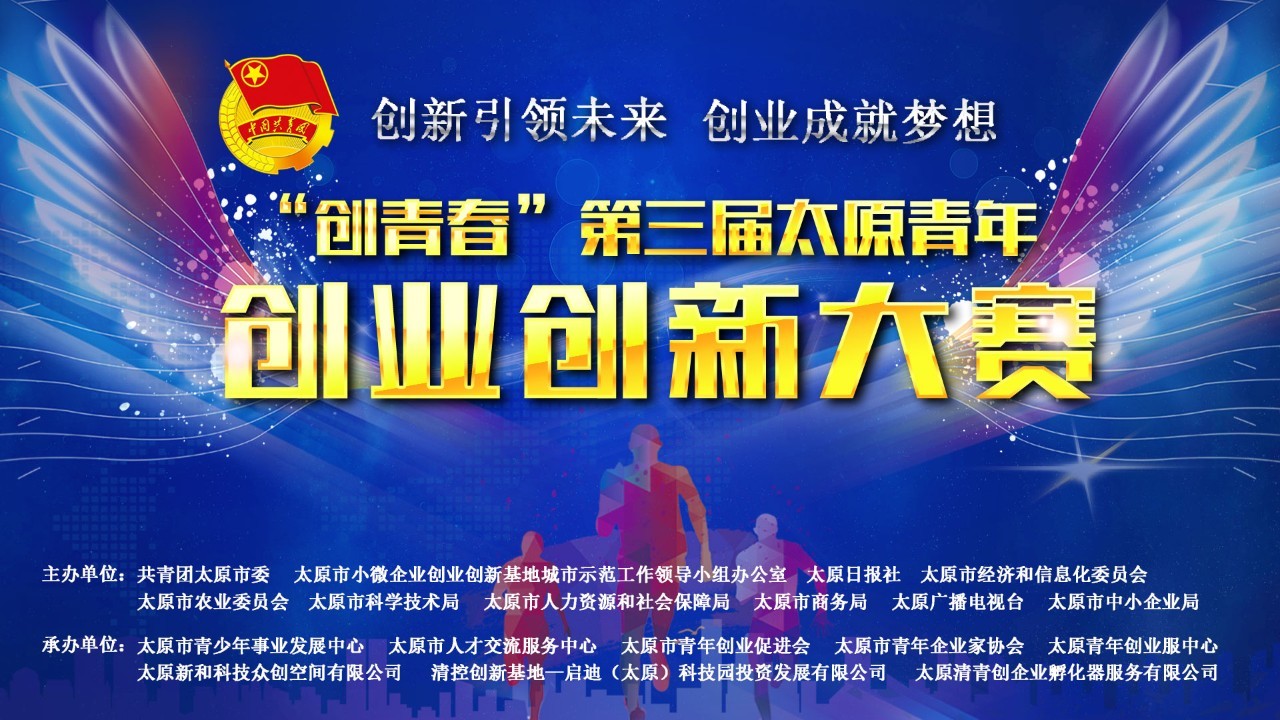 創(chuàng)業(yè)比賽網(wǎng)，激發(fā)創(chuàng)新激情，新星從這里起航！