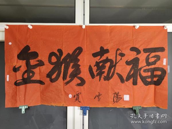 賈雪陽書法價(jià)格，墨香中的歷史印記，探尋價(jià)值之謎