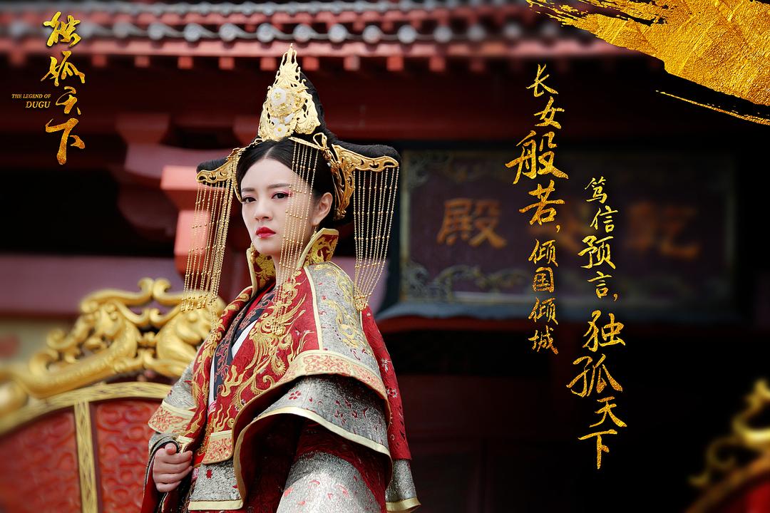 獨孤天下，完整演員表及論述