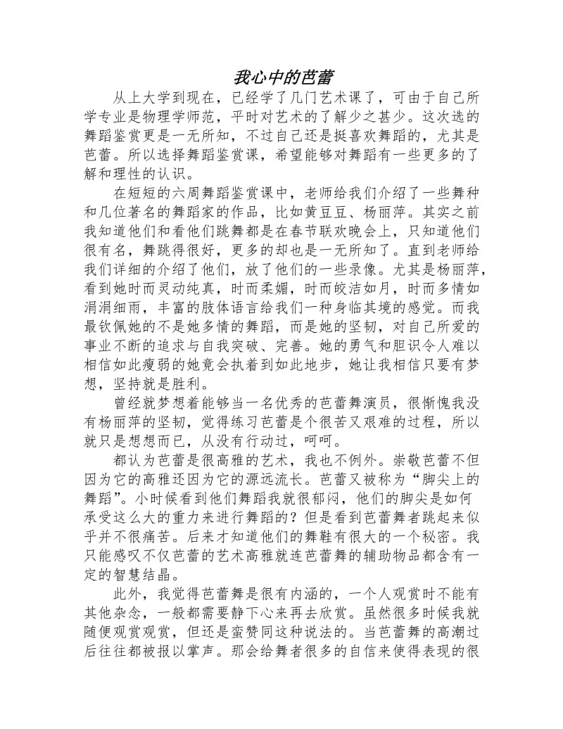 舞蹈比賽后的感悟與體會，賽場上的激情與成長之路