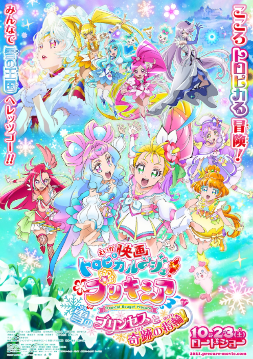 光之美少女最新動畫電影，閃耀魔法與冒險之旅的震撼篇章