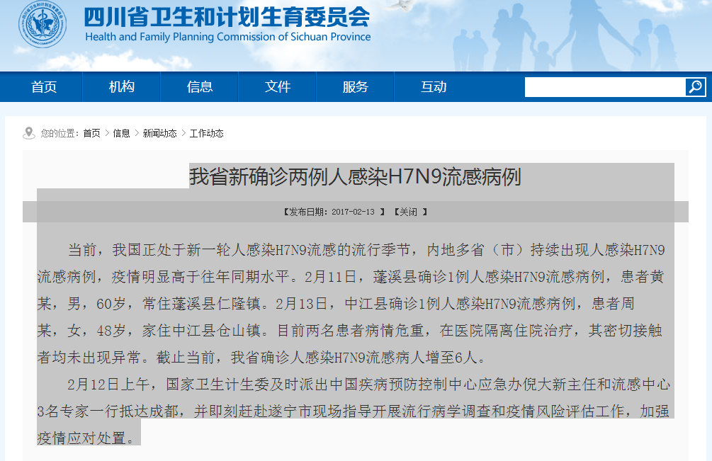 四川H7N9疫情最新動態(tài)與心靈之旅的融合體驗