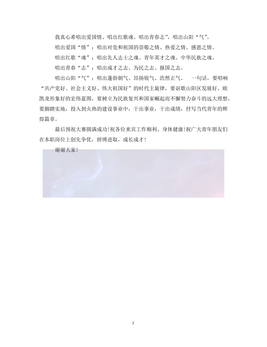 合唱比賽開場詞,合唱比賽開場詞，科技盛宴，聲動未來！體驗全新智能合唱神器