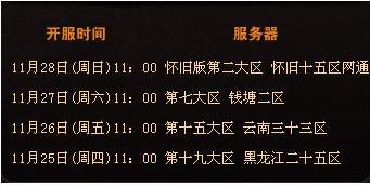 魔域新服開(kāi)放時(shí)間表全面解析，探討與觀點(diǎn)分享