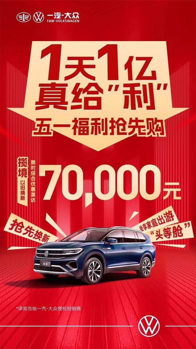一汽大眾優(yōu)惠活動狂歡購，盡享購車盛宴！