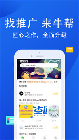 牛幫最新版，開啟全新賺錢之旅！???