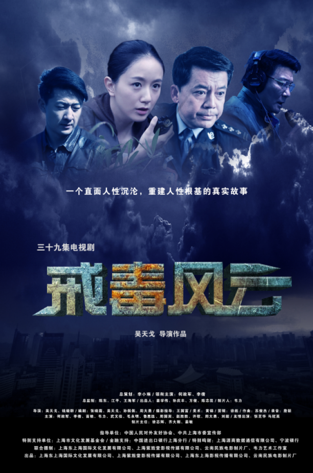 最新緝毒電視劇鐵網(wǎng)緝毒線 2025，背景揭秘與事件影響