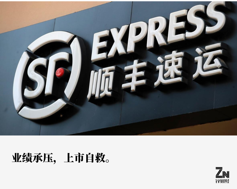 順豐上市，快遞巨頭開啟資本市場(chǎng)之旅