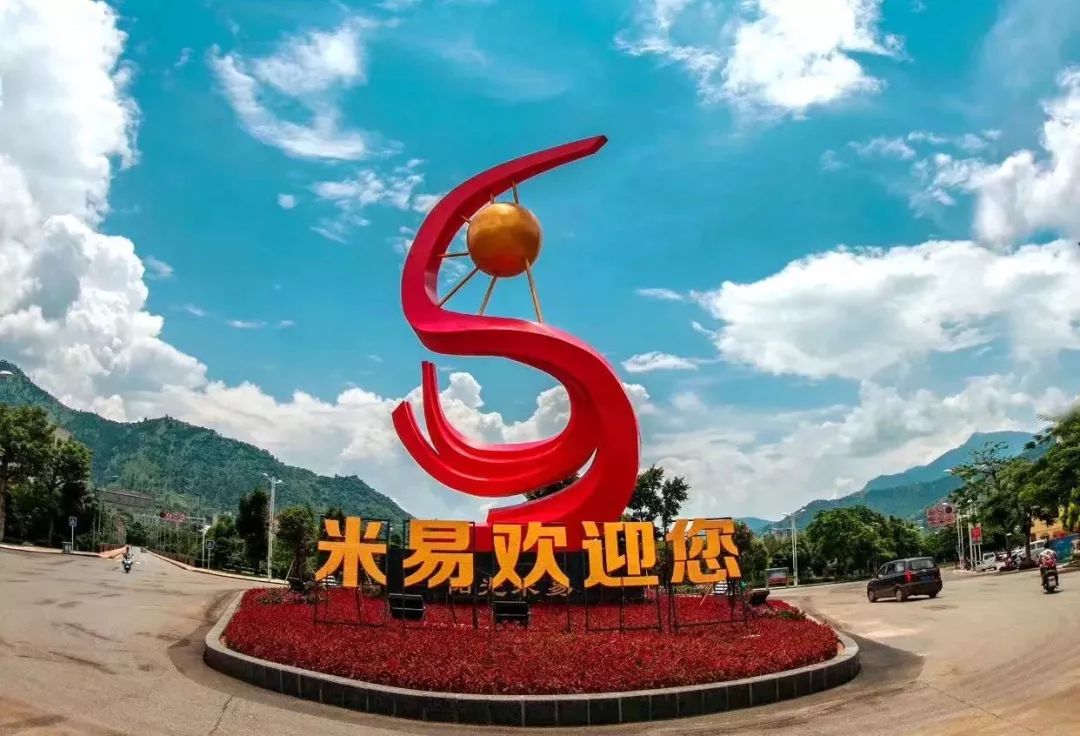 米易資訊，探索最新動態(tài)，領(lǐng)略獨特魅力