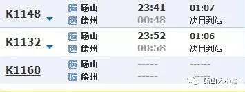 碭山最新列車時(shí)刻表，科技重塑出行體驗(yàn)的革新之旅
