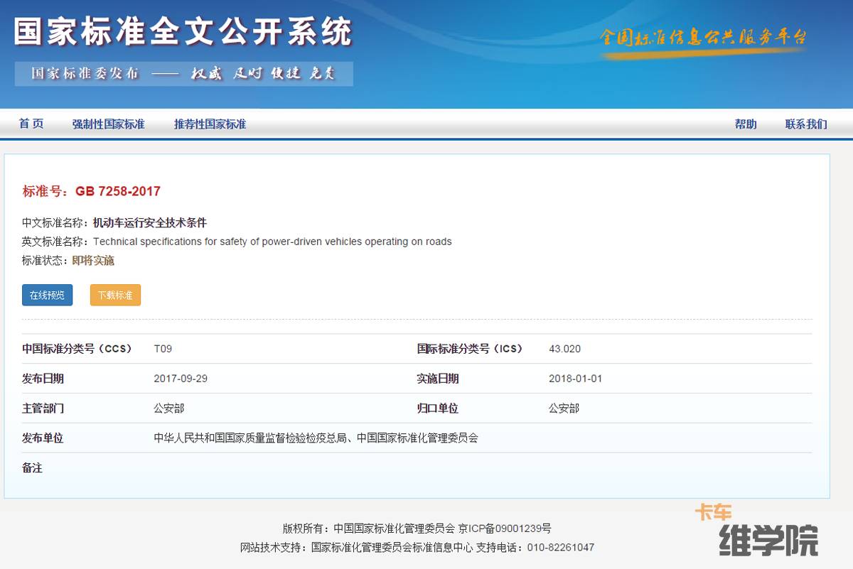 GB7258最新版，標(biāo)準(zhǔn)之光引領(lǐng)行業(yè)前行