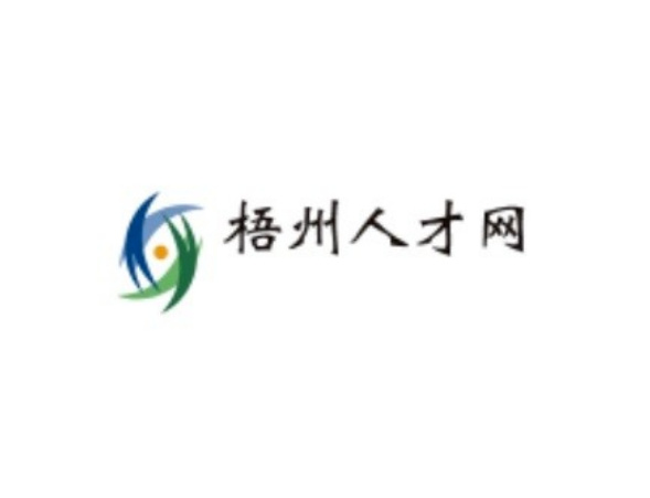 梧州人才網(wǎng)最新招聘，學(xué)習(xí)變化，成就自我提升之路