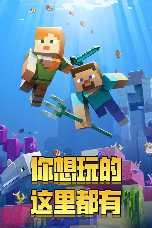 我的世界最新版手機，時代沙盒巨作的極致體驗
