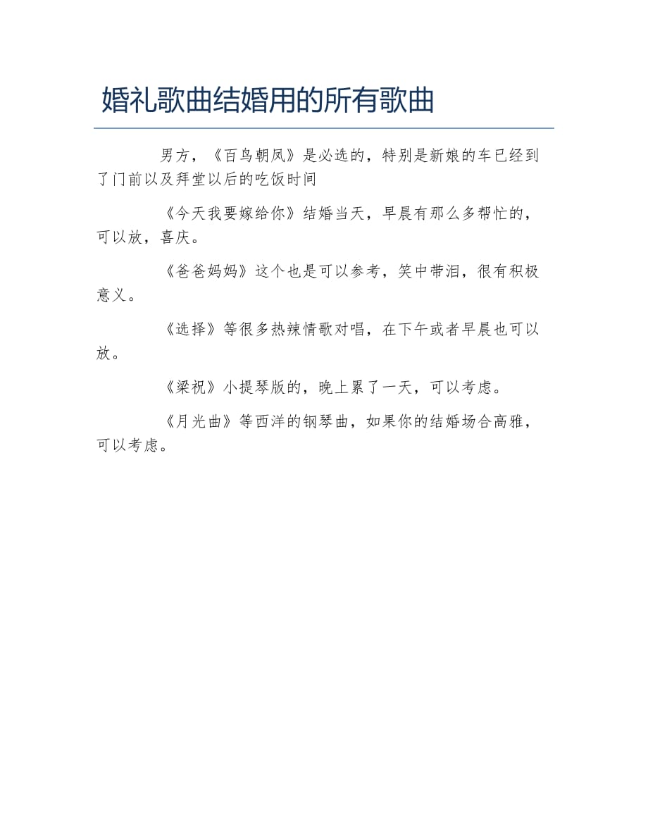 科技與浪漫交織，最新結(jié)婚歌曲智能播放系統(tǒng)亮相！