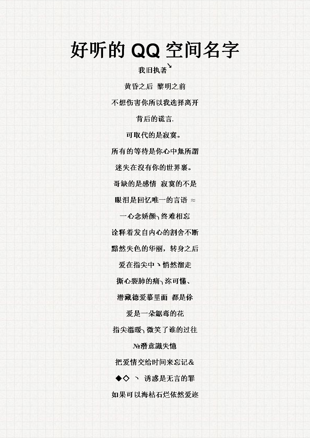 最新QQ空間名字，探索自然美景之旅，尋找內心平和之地