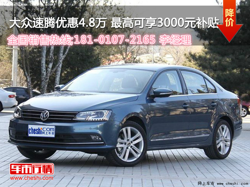 速騰最新優(yōu)惠，理想購車首選，尊享超值優(yōu)惠！